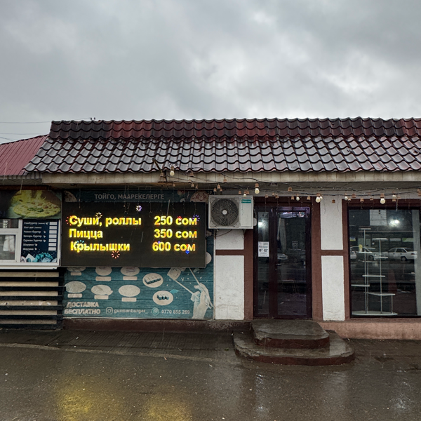 Гурман Бургер