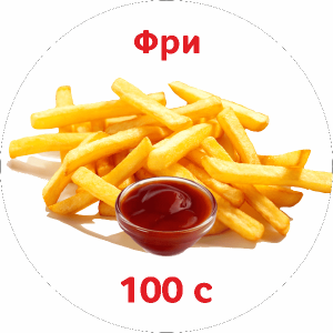 Картошка фри