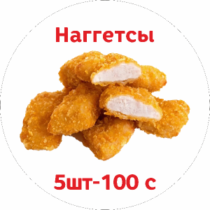 Наггетсы