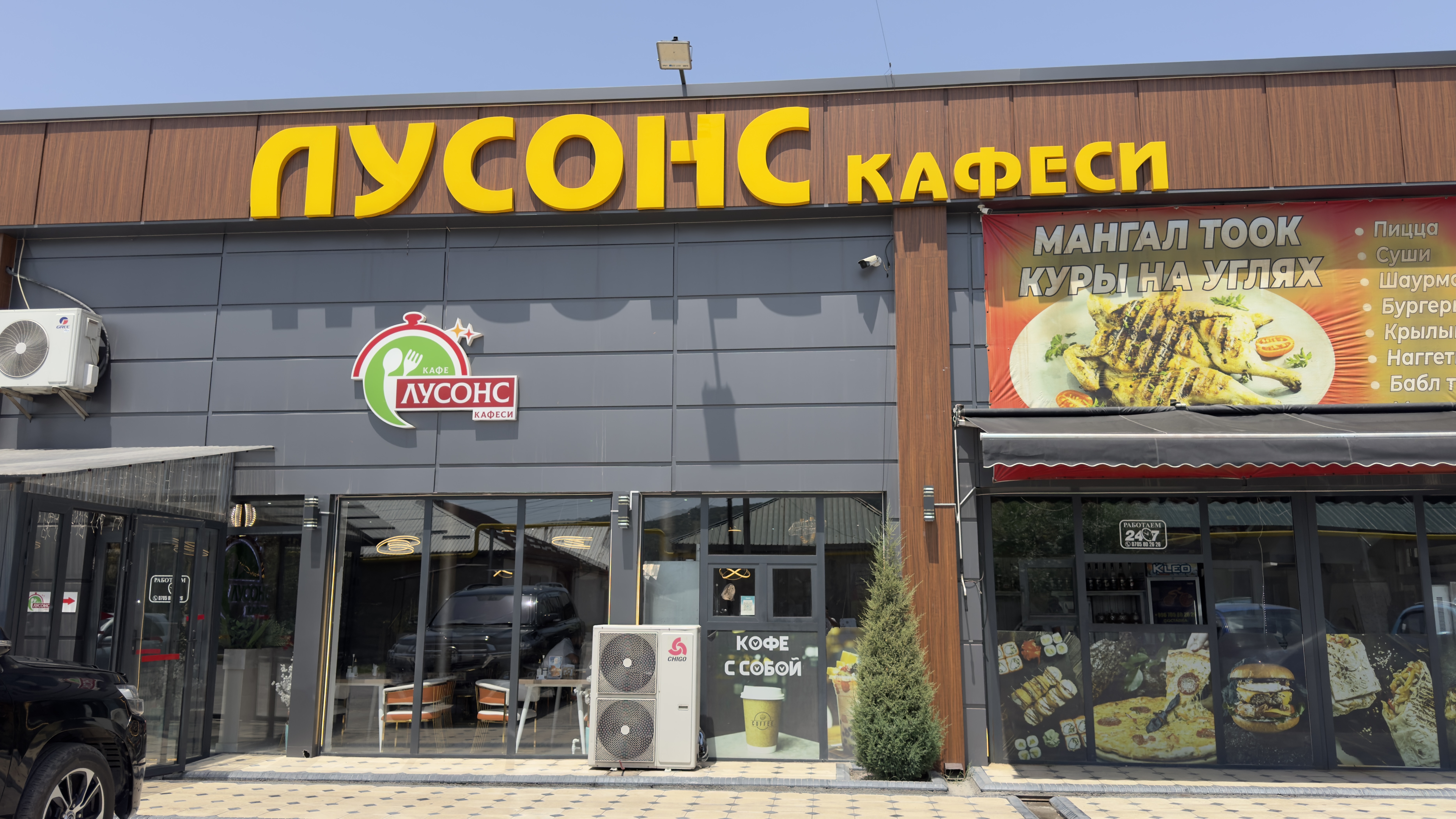 Лусонс Кафе